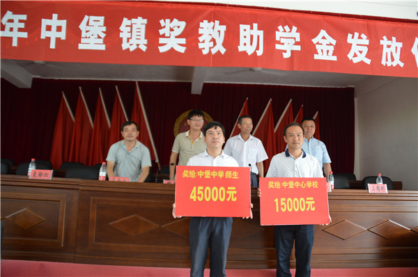 中堡镇举行2017年奖教助学金发放仪式